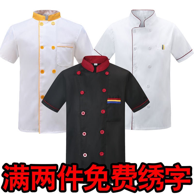 厨师服短袖厨师工作服装夏装半袖酒店饭店餐厅食堂厨房春秋绣