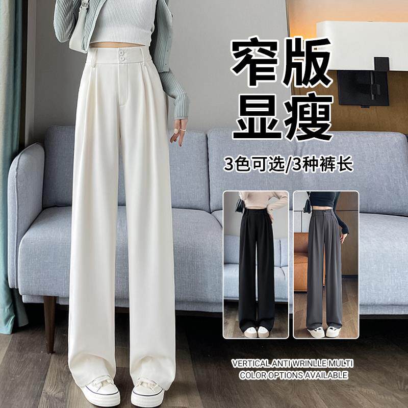 高级感垂感西装阔腿裤女2024新款高腰春秋款窄版白色宽松直筒裤子