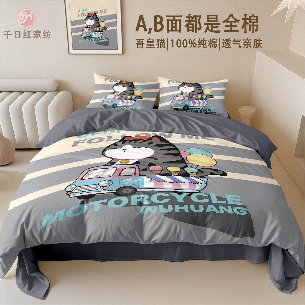 吾皇猫纯棉四件套可爱卡