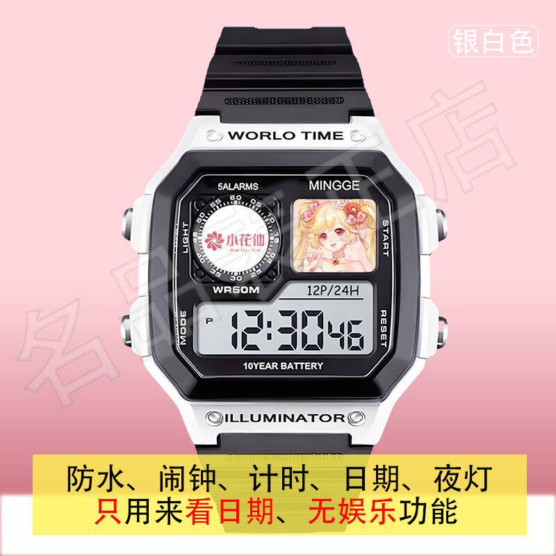 小花仙学生专用电子智能