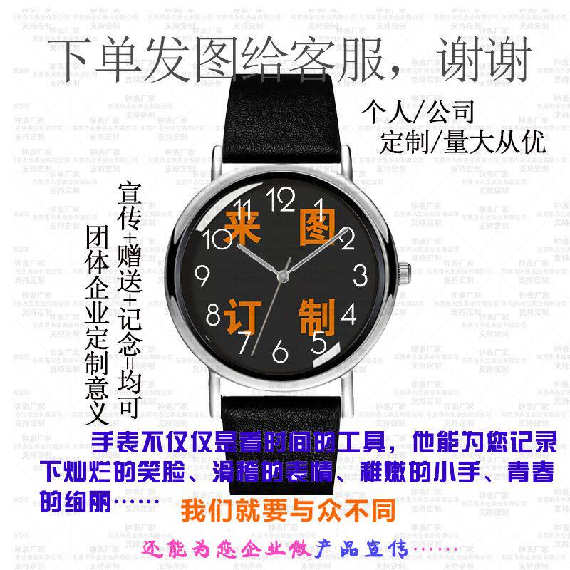 2024新款定制图案手表照