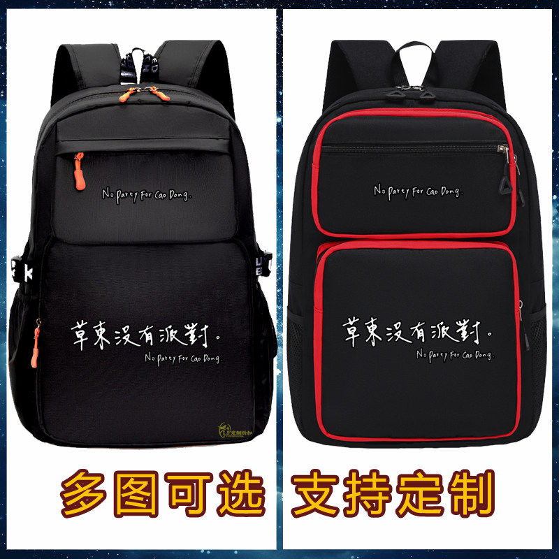 2026草东没有派对书包山