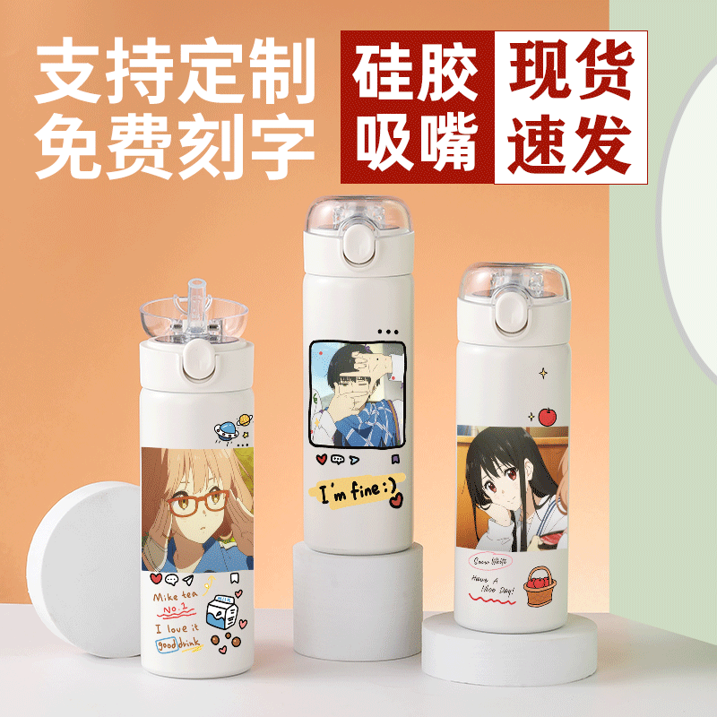 境界的彼方二次元保温杯