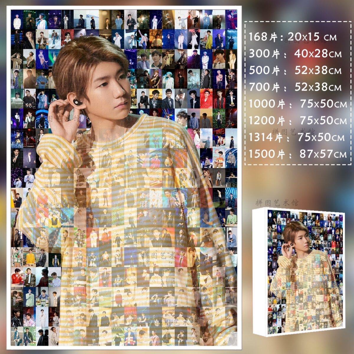 2024王源马赛克木质拼图1314片成人益智解压玩具女生礼物diy明星