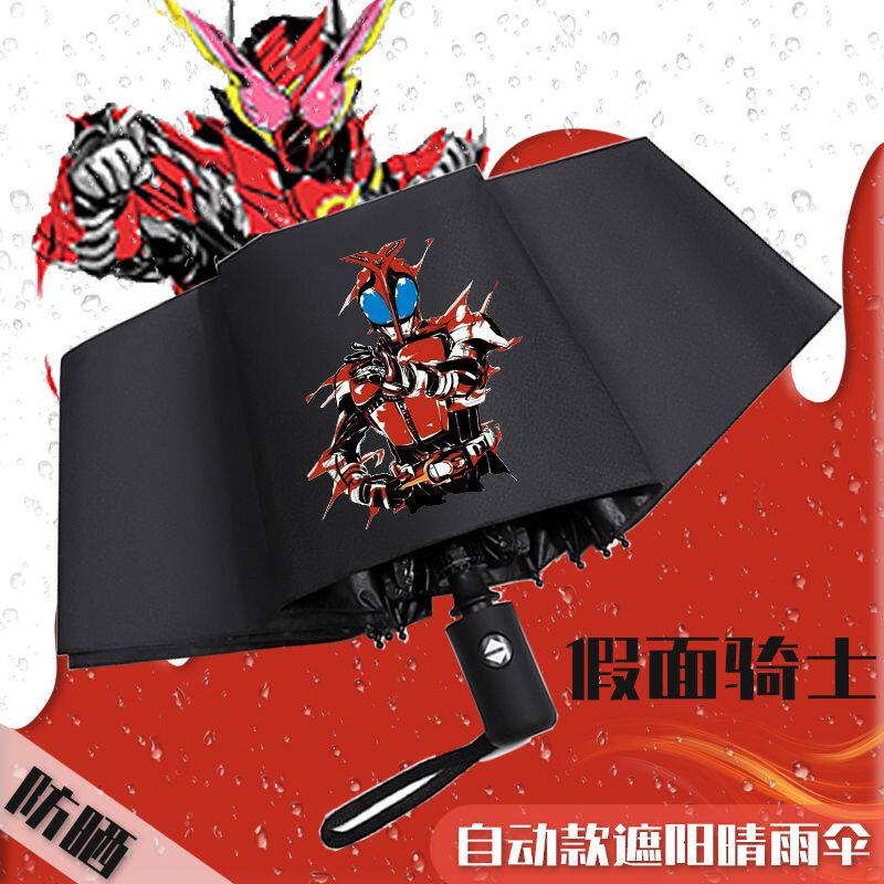 2024假面骑士全自动折叠太阳伞男孩学生抗风加固防晒高颜值晴雨伞