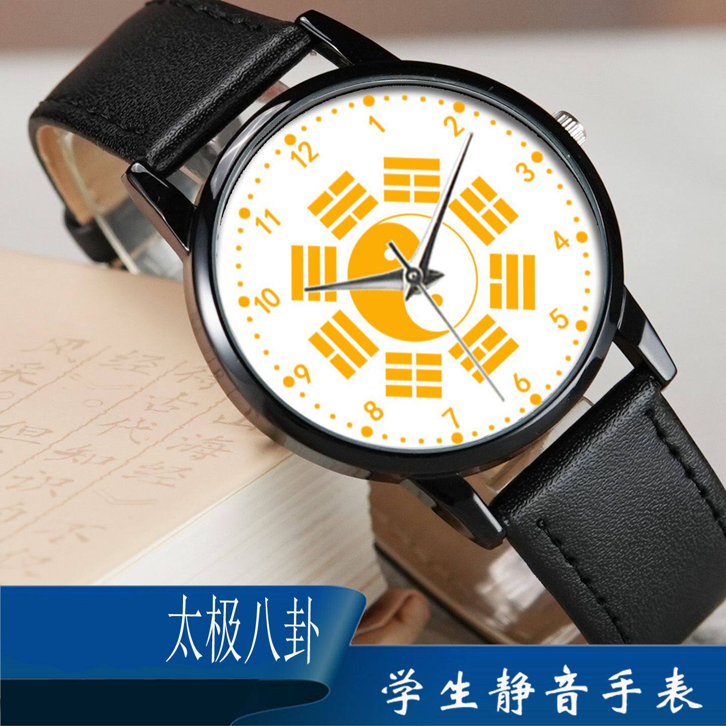 2027太极八卦设计学生静音手表简约时尚黑色皮带日常佩戴款