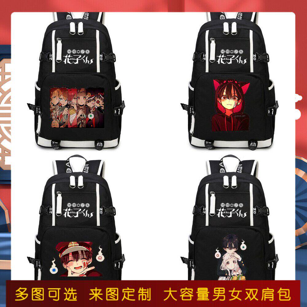 2026地缚少年花子君书包