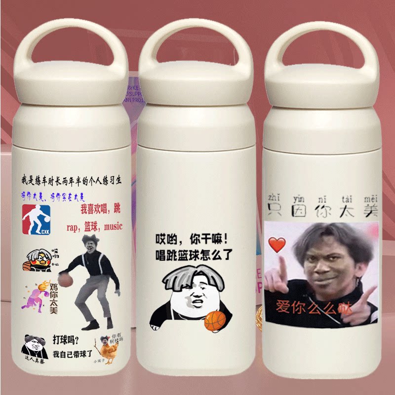 鸡你太美周边保温杯小黑