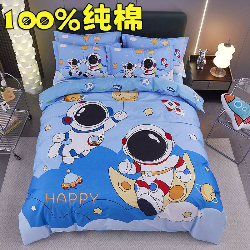 宇航员纯棉被套四件套100
