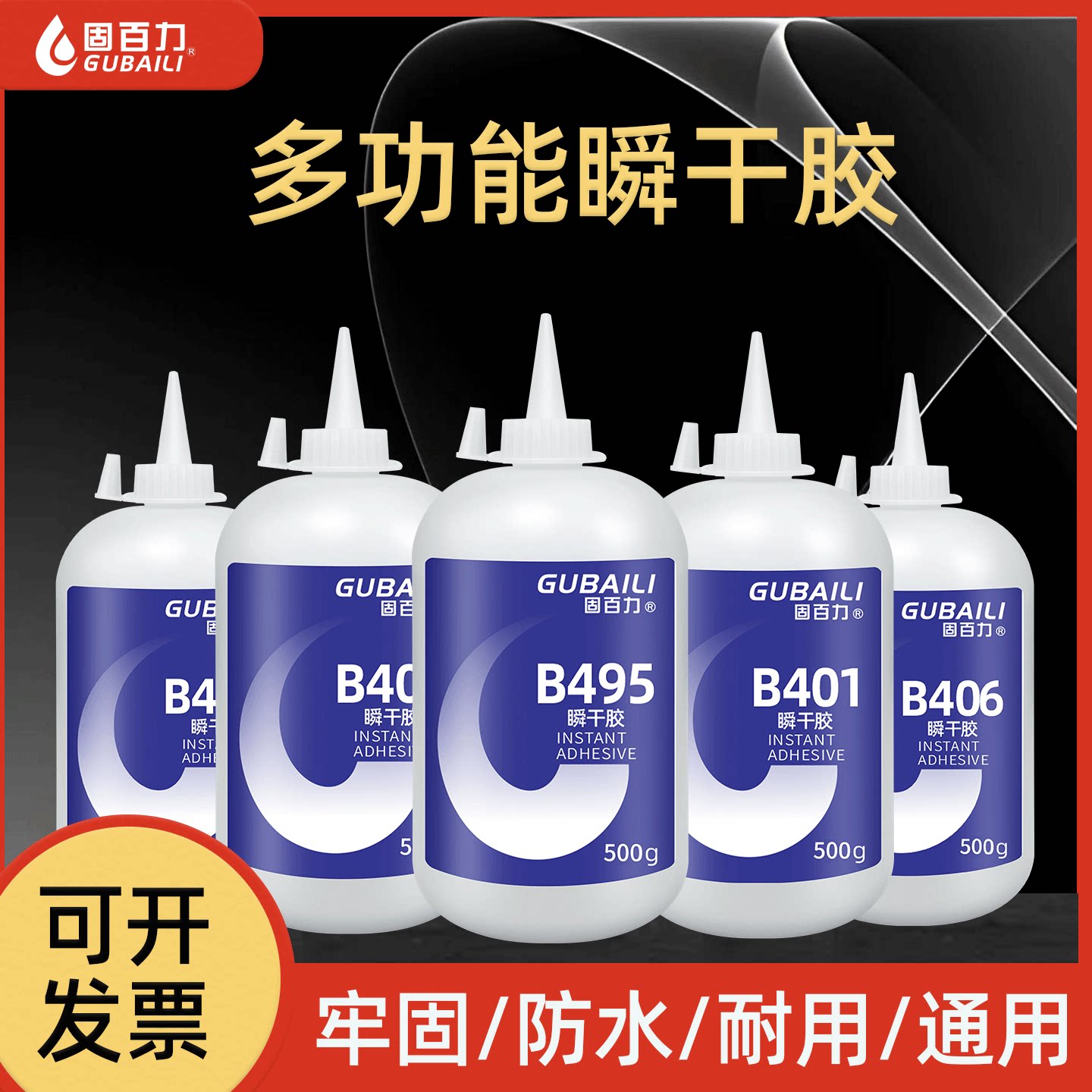 固百力大桶瞬干胶水原装图片