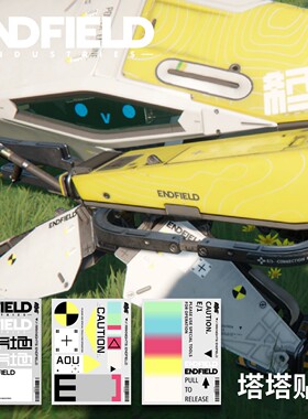 终末地塔塔机械风电动摩笔记本pad防水杯旅行李车箱头盔转印贴纸