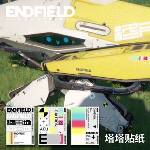 终末地塔塔机械风电动摩笔记本pad防水杯旅行李车箱头盔转印贴纸