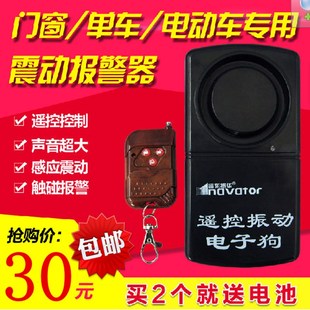 邮防盗神器 新品 遥控型振动现场报警门窗户家用T报警器振动电定