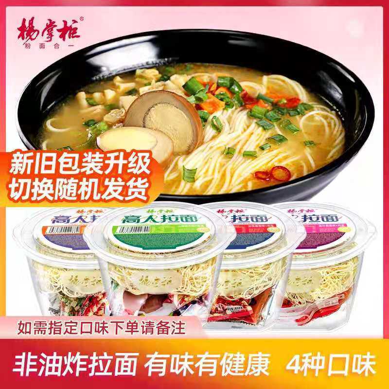 杨掌柜高人拉面非油炸方便面番茄山椒芝麻速食混合口味宿舍夜宵