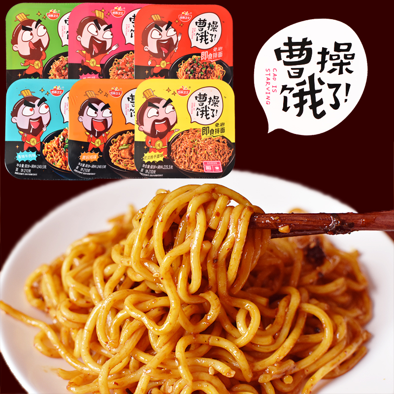 曹操餓了拌面速食*6免煮干拌面宿舍方便火雞面沖泡即食紅油面零食