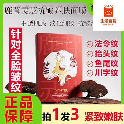 致朵鹿茸灵芝抗皱养肤面