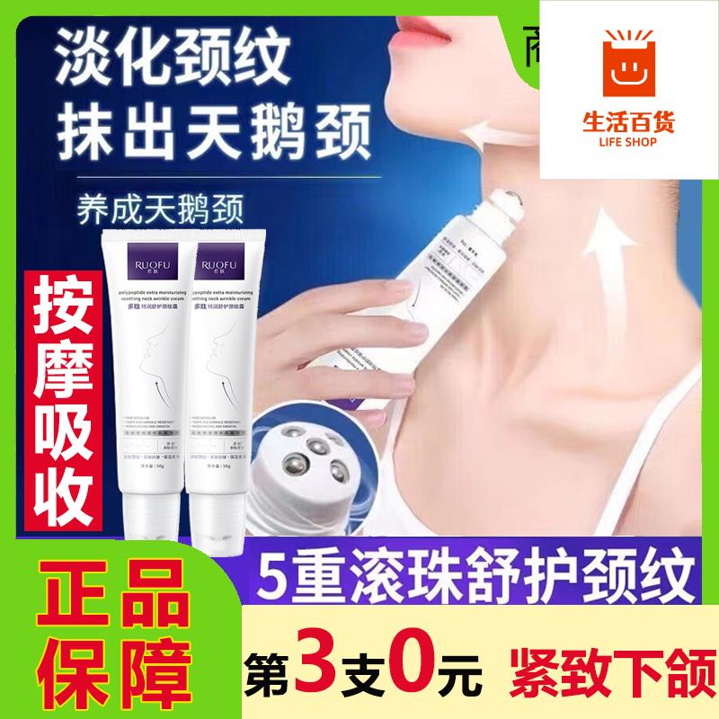 若肤多肽特润舒护颈纹霜