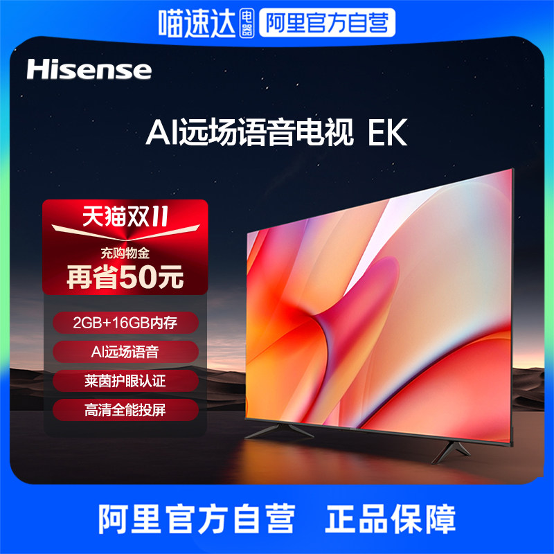 海信55英寸电视 EK55 远场语音 4K全面屏 2+16GB 卧室电视机65高性价比高么？