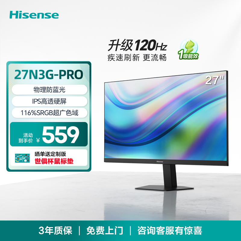海信120Hz办公显示器27N3G-PRO