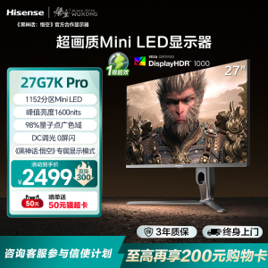 海信27英寸MiniLED 4K160Hz 黑神话:悟空游戏电竞显示器27G7K-PRO