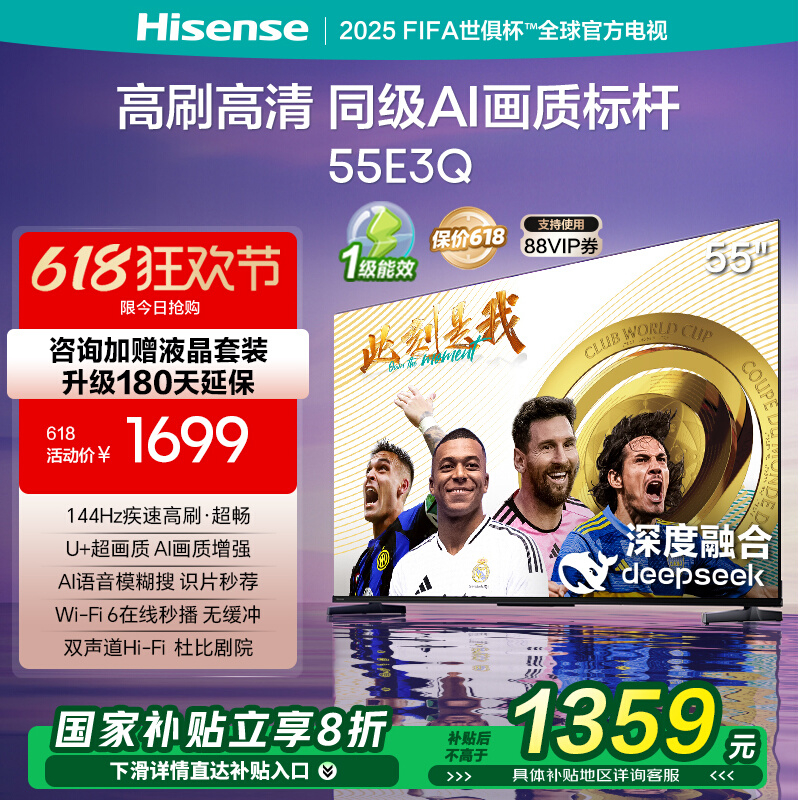 海信电视55E3Q 55英寸 AI智能高刷MEMC防抖 液晶家用以旧换新补贴