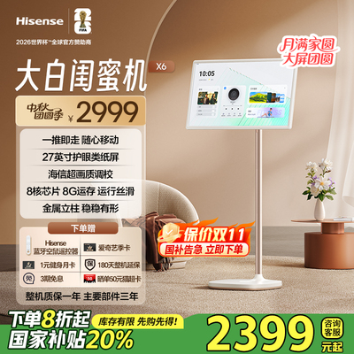 海信大白闺蜜机X6 长续航 护眼类纸屏 27英寸8核芯片8GB运存大平板 娱乐观影 可移动电视 女生礼物 国家补贴