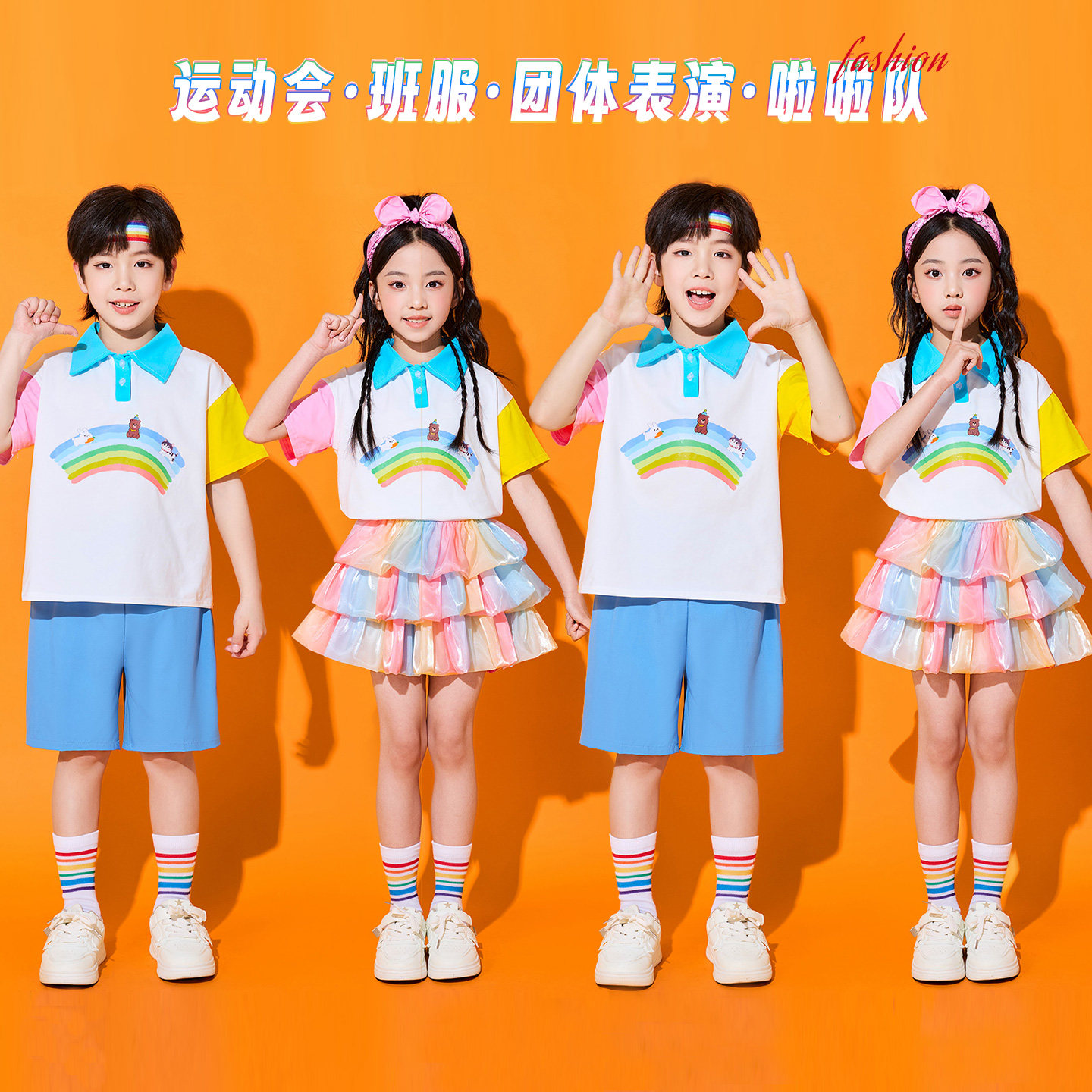 儿童啦啦队演出服小学生运动会毕业照班服多巴胺纱裙合唱表演服装