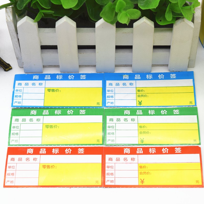商品标价签加厚卡纸价格标签贴可打印 热敏不干胶标签