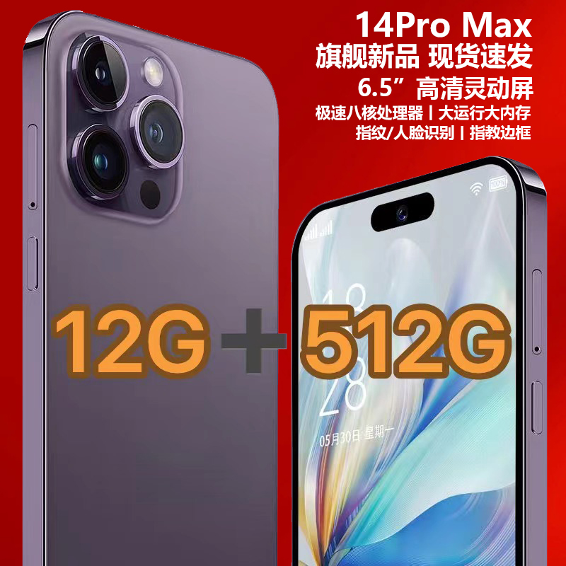 16G+512G全新未拆封i14pro max游戏手机双卡5G电竞学生老年备用机