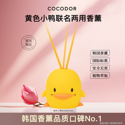 cocodorpiyopiyo联名香薰韩国