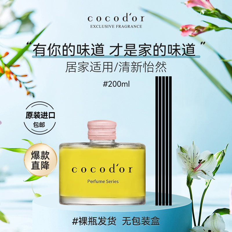 cocodor无火香薰室内持久家用厕除臭香氛精油摆件200ml