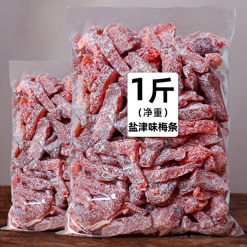 盐津/玫瑰梅条九制肉干梅子蜜饯