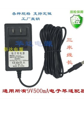 新韵XY-813 229 883 960 219 336 893电子琴9V电源适配器充电器线