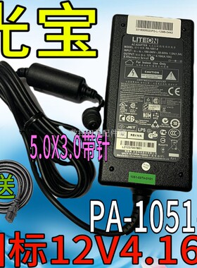 适用适用国标光宝建新PA-1051-0电源适配器线12V4.16A 5.0X3.0带