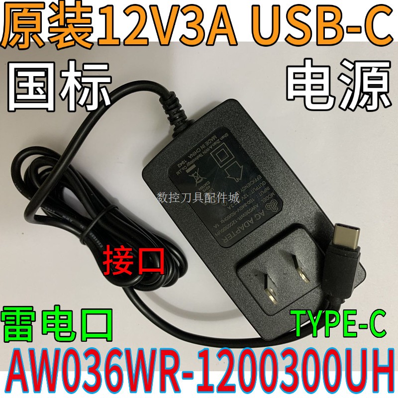 适用乐视口type-c雷电口扁口12V3A USB-C充电器线12V3000mA电源适