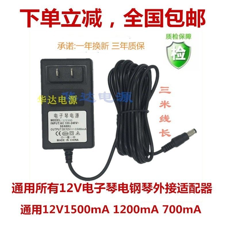 雅马哈电子琴电源适配器插头1000MA700MA电鼓电钢琴充电器12V1.5A