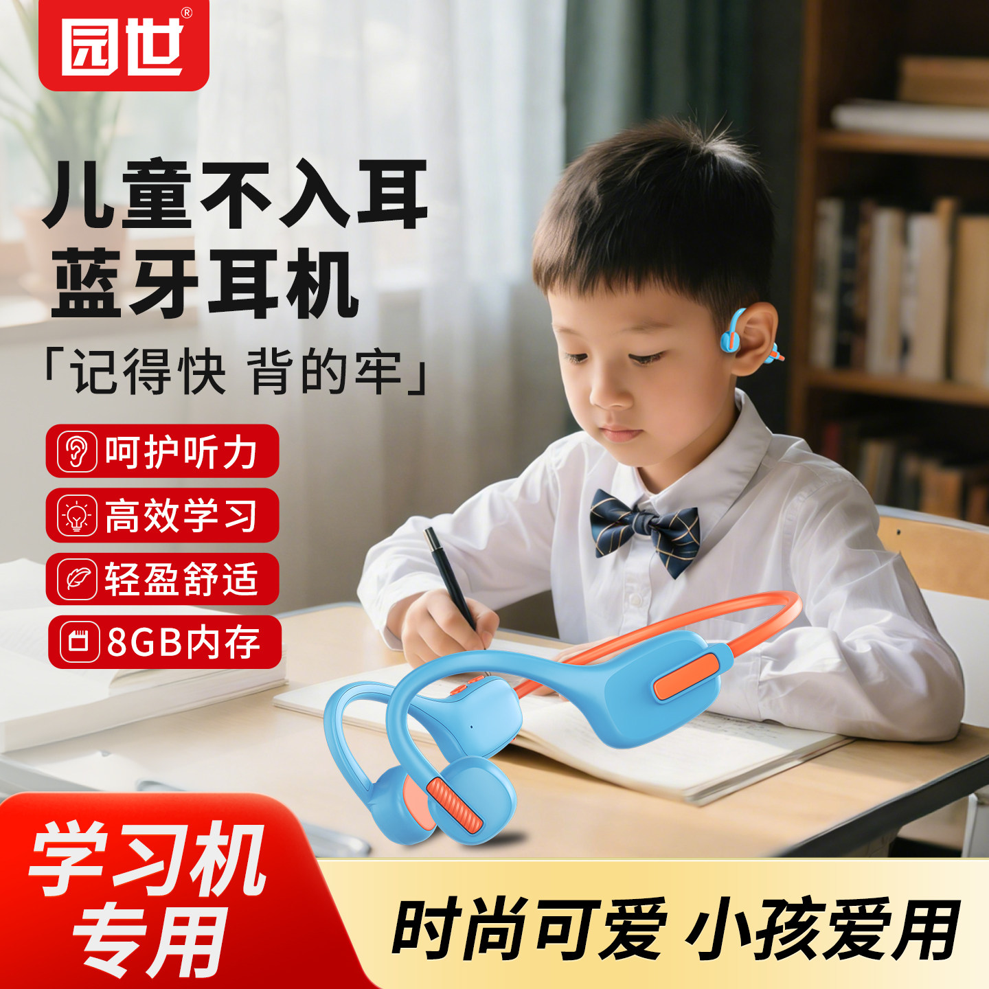 园世儿童气传导蓝牙耳机2026新骨传导运动跑步专用无线开放不入耳