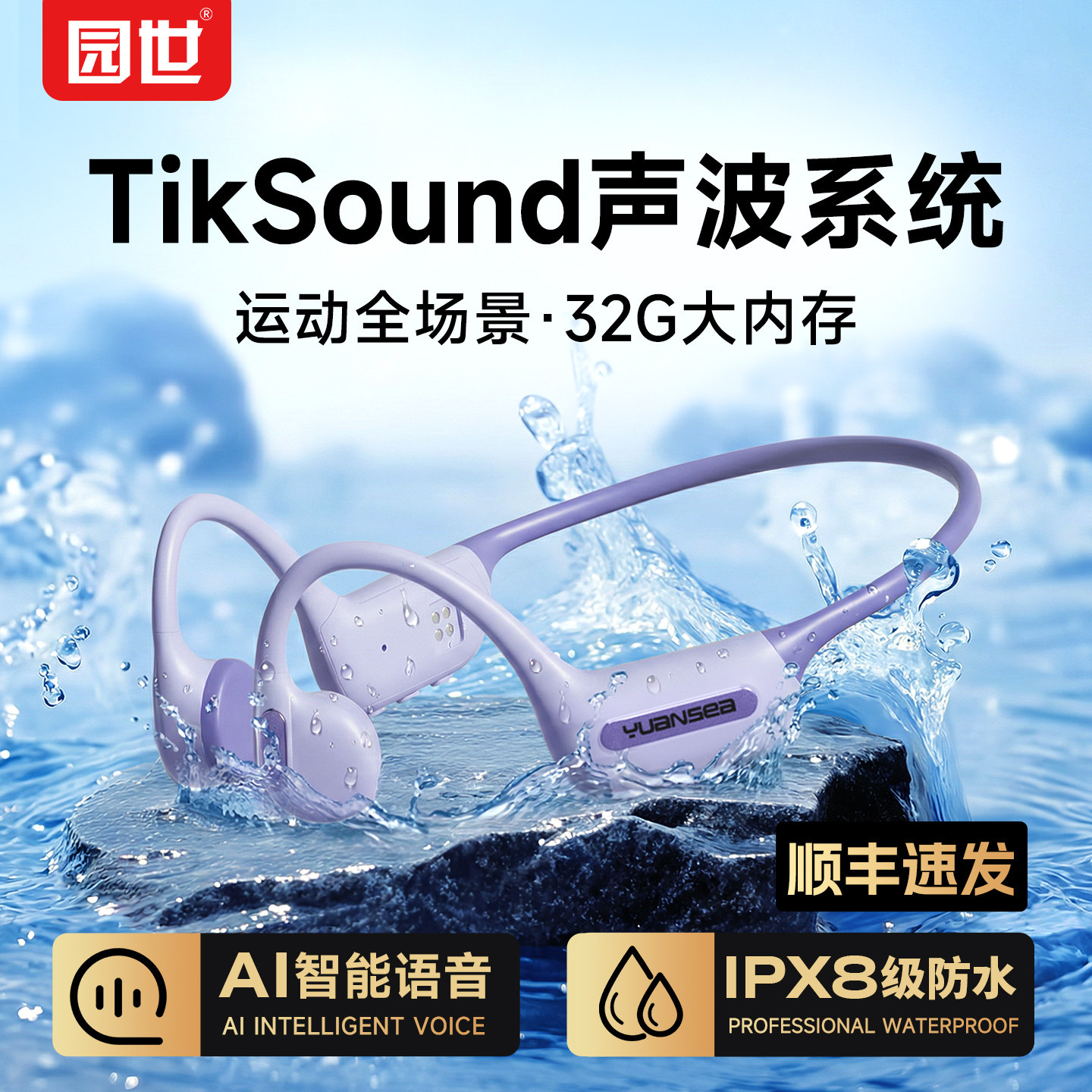 园世beta 2pro骨传导游泳耳机防水专业用蓝牙无线运动开放式水下