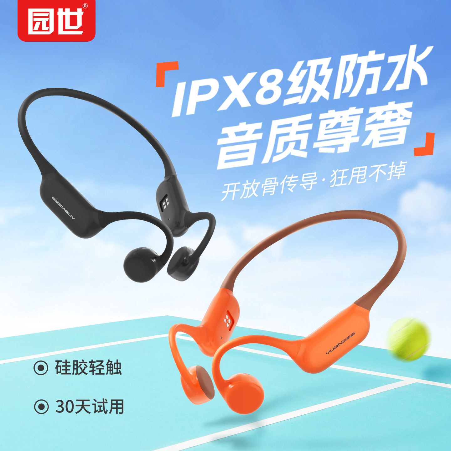 园世Beta Pro骨传导蓝牙耳机不入耳挂耳式运动跑步游泳防水专用