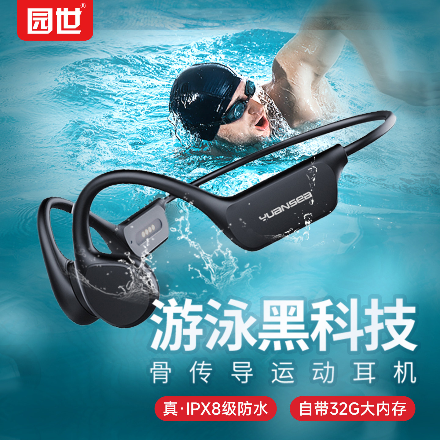 园世x7骨传导蓝牙游泳耳机水下无线运动跑步开放式专业ipx8防水汗