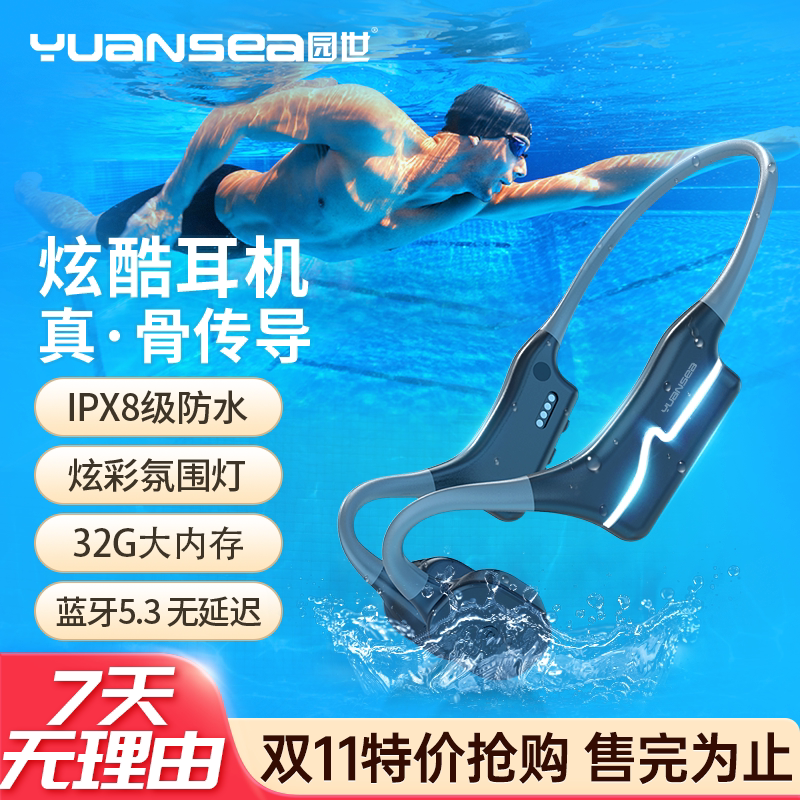 【双11特价】园世骨传导游泳耳机开放式不入耳无线蓝牙防水专业
