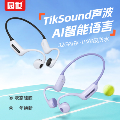 TikSound声波系统新升级游泳耳机