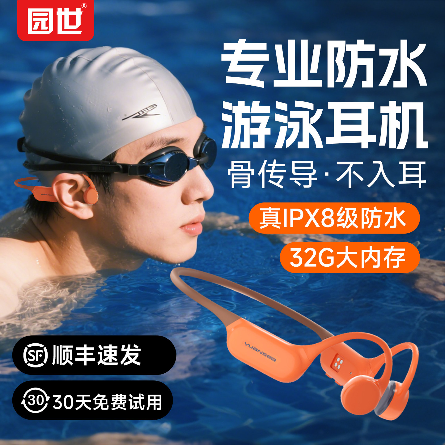 园世Beta Pro骨传导游泳运动无线开放式蓝牙耳机专业防水下专用