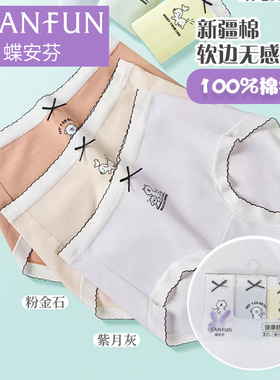 蝶安芬女士内裤中腰弹力棉可爱女青年清新学生舒适短裤15336N