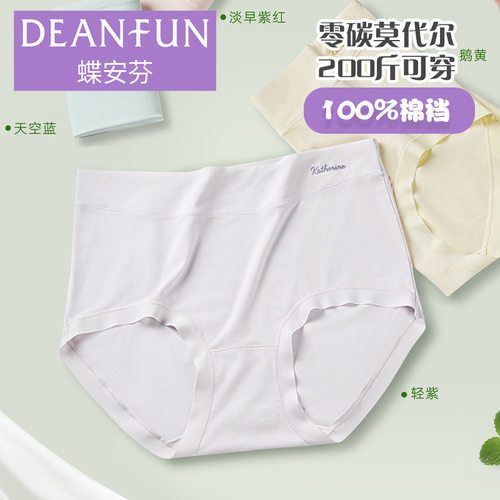 蝶安芬女士高腰莫代尔大码内裤