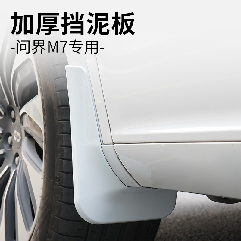 适用AITO新问界M7挡泥板改装专用