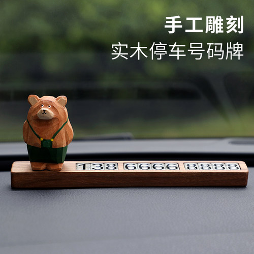 临时停车号码牌挪车手机电话牌