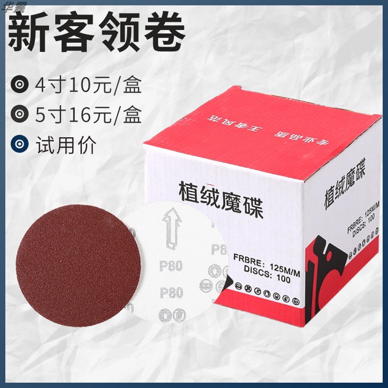 干磨红砂纸植绒圆盘打磨机抛光片