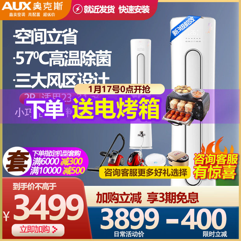 AUX/奥克斯3级能效2匹柜机冷暖客厅变频空调51CPA官方授权店官网