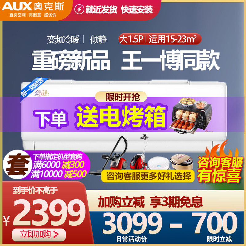 AUX/奥克斯大1.5匹新一级能效家用空调挂机冷暖两用AQF(B1)